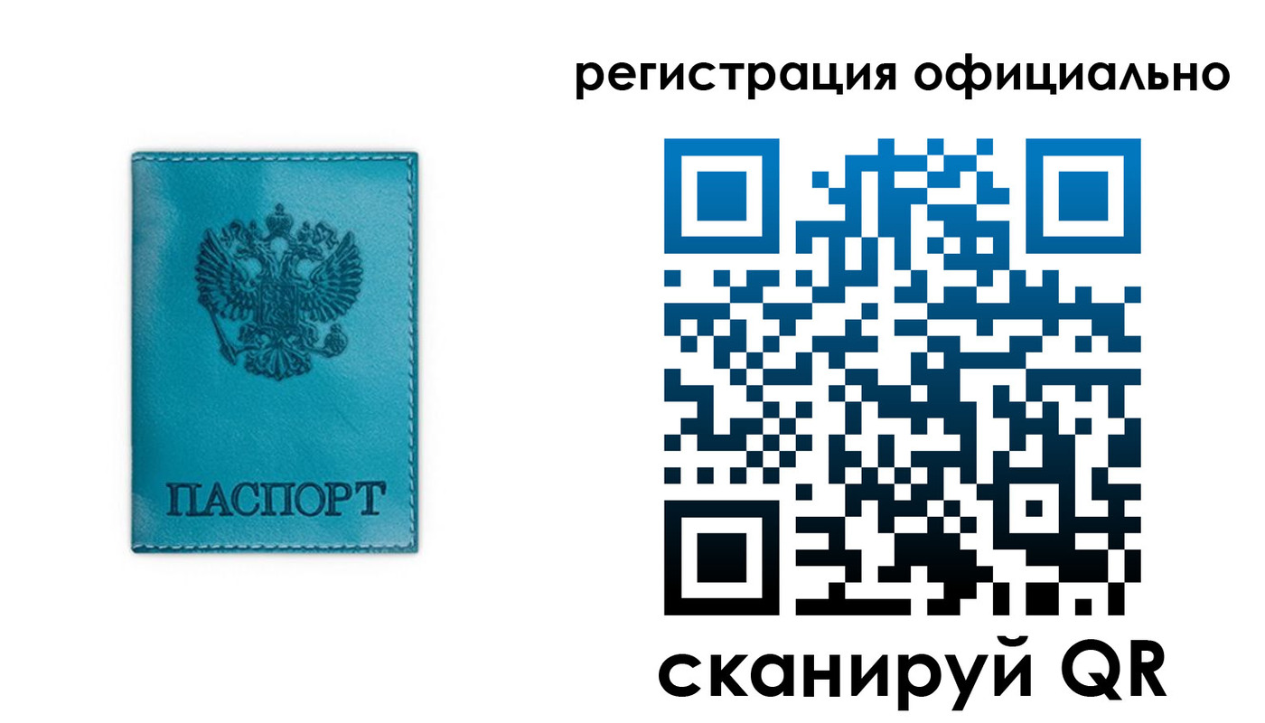 временная регистрация в квартире в Свободном