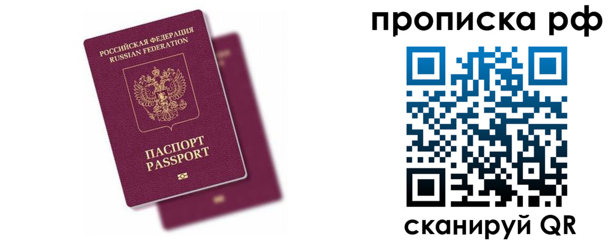 прописка в Свободном