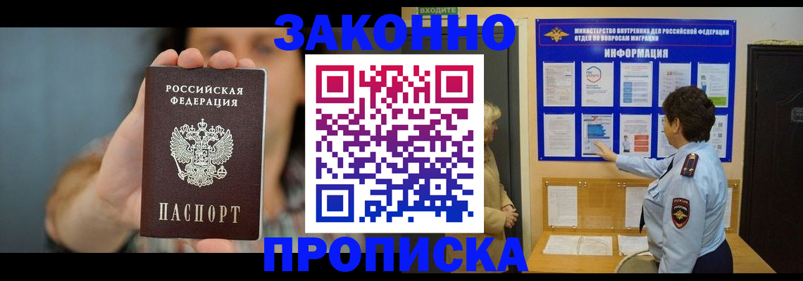 временная регистрация в Свободном