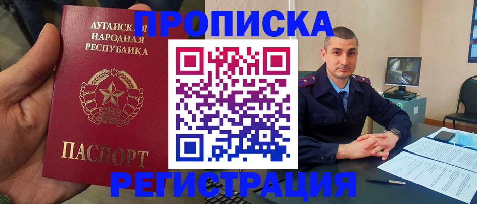 прописка для военкомата в Свободном