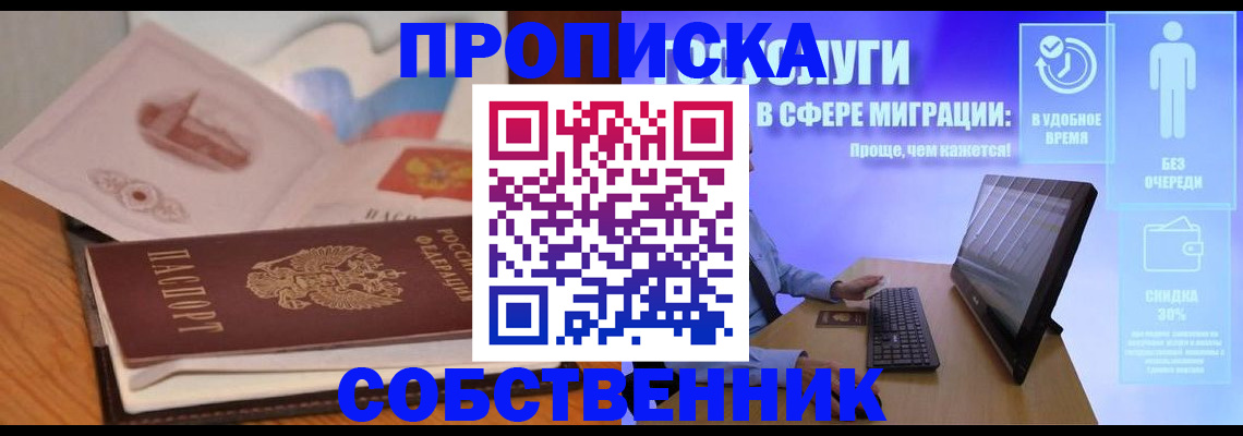 прописка для военкомата в Свободном