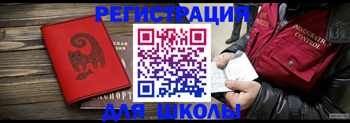 временная регистрация законно в Свободном
