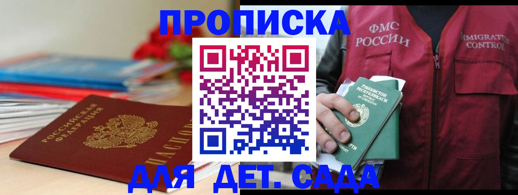 прописка для военкомата в Свободном