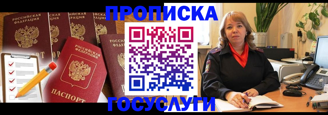 прописка поиск в Свободном