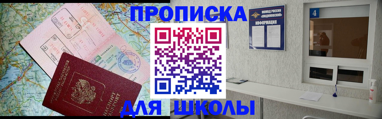 прописка в Свободном