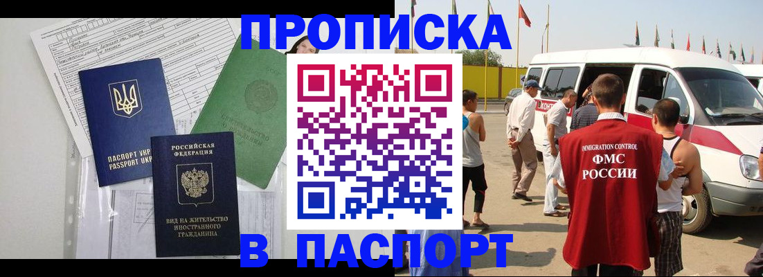 прописка гарантия в Свободном