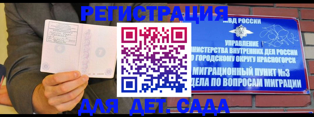 прописка для работы в Свободном