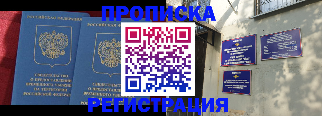 временная регистрация надежно в Свободном
